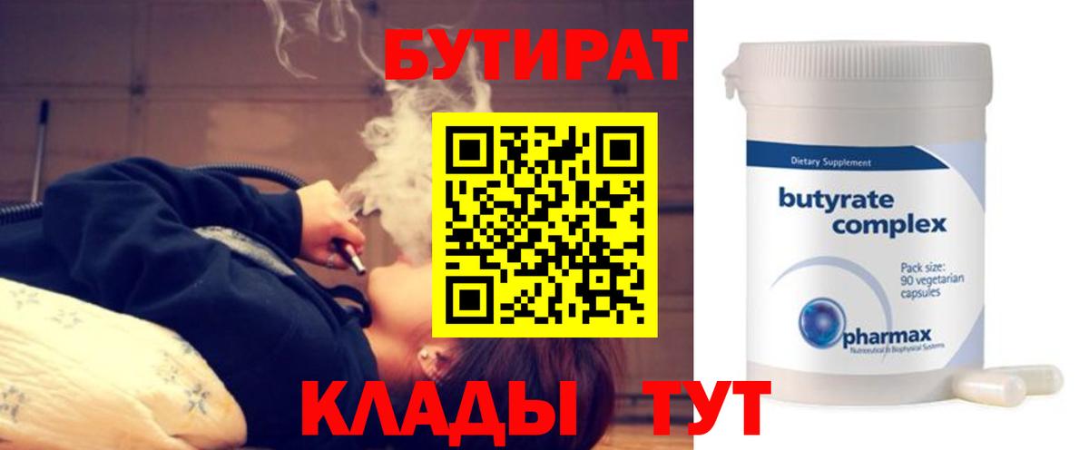 Бутират жидкий экстази  Вход с VPN  Орёл 
