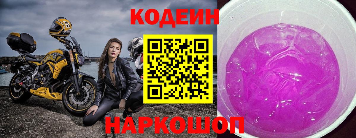 Орёл  Кодеиновый сироп Lean напиток Lean (лин)  Вход с VPN 