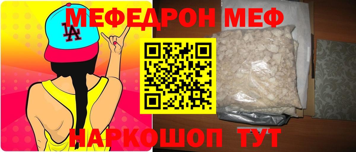 Мефедрон  МЕФ мяу мяу  Мефедрон mephedrone  Вход с VPN  Орёл 